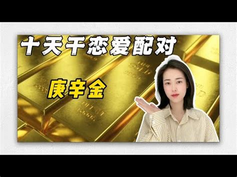 壬水男辛金女|辛金男和壬水女合嗎 金生水積累後福